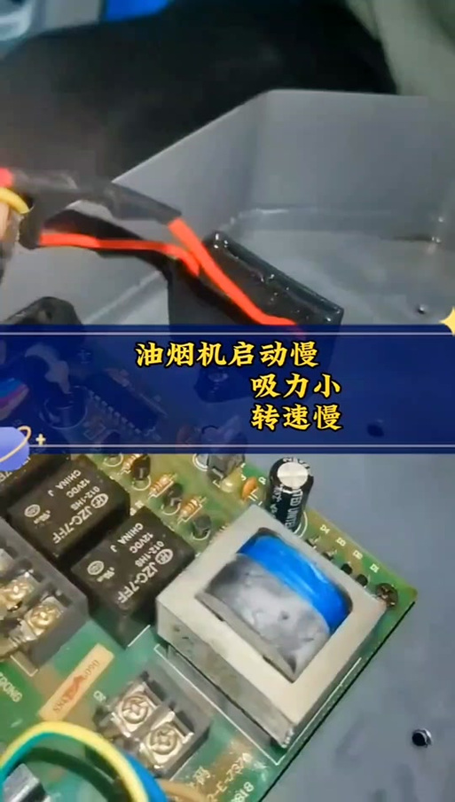 油烟机换电机电容故障