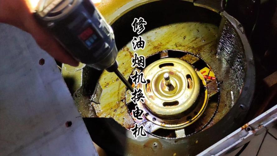 油烟机换电机电容故障
