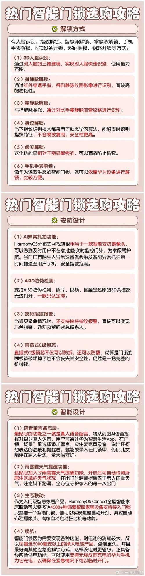 智能锁安装常见的故障