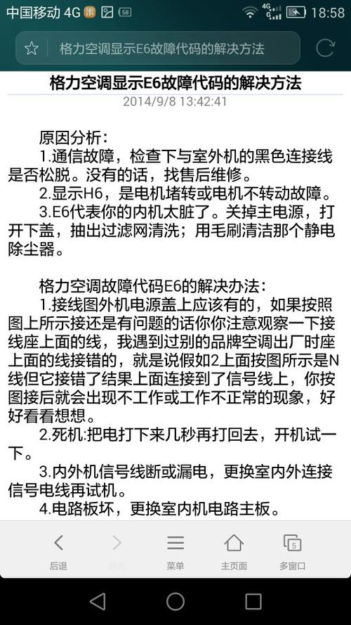 格力空调故障码e6什么问题