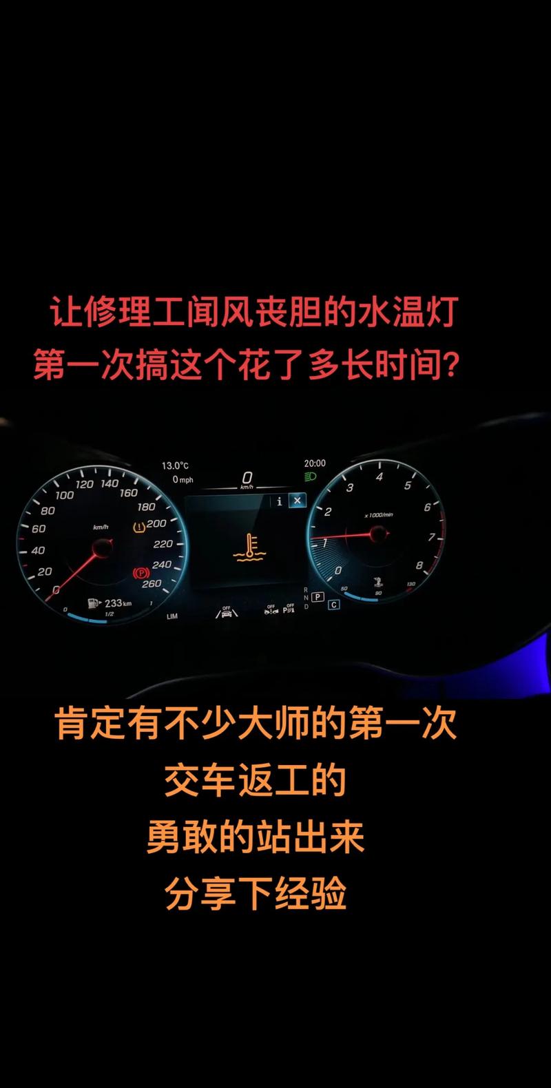 冰箱温度低发动机故障灯亮