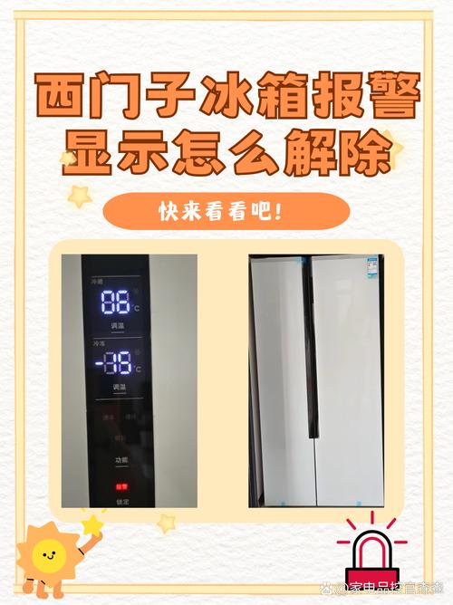 西门子冰箱门板显示故障