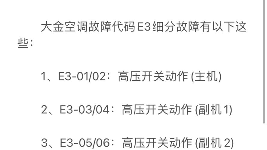 昊泰壁挂炉故障处理大全e3是什么故障