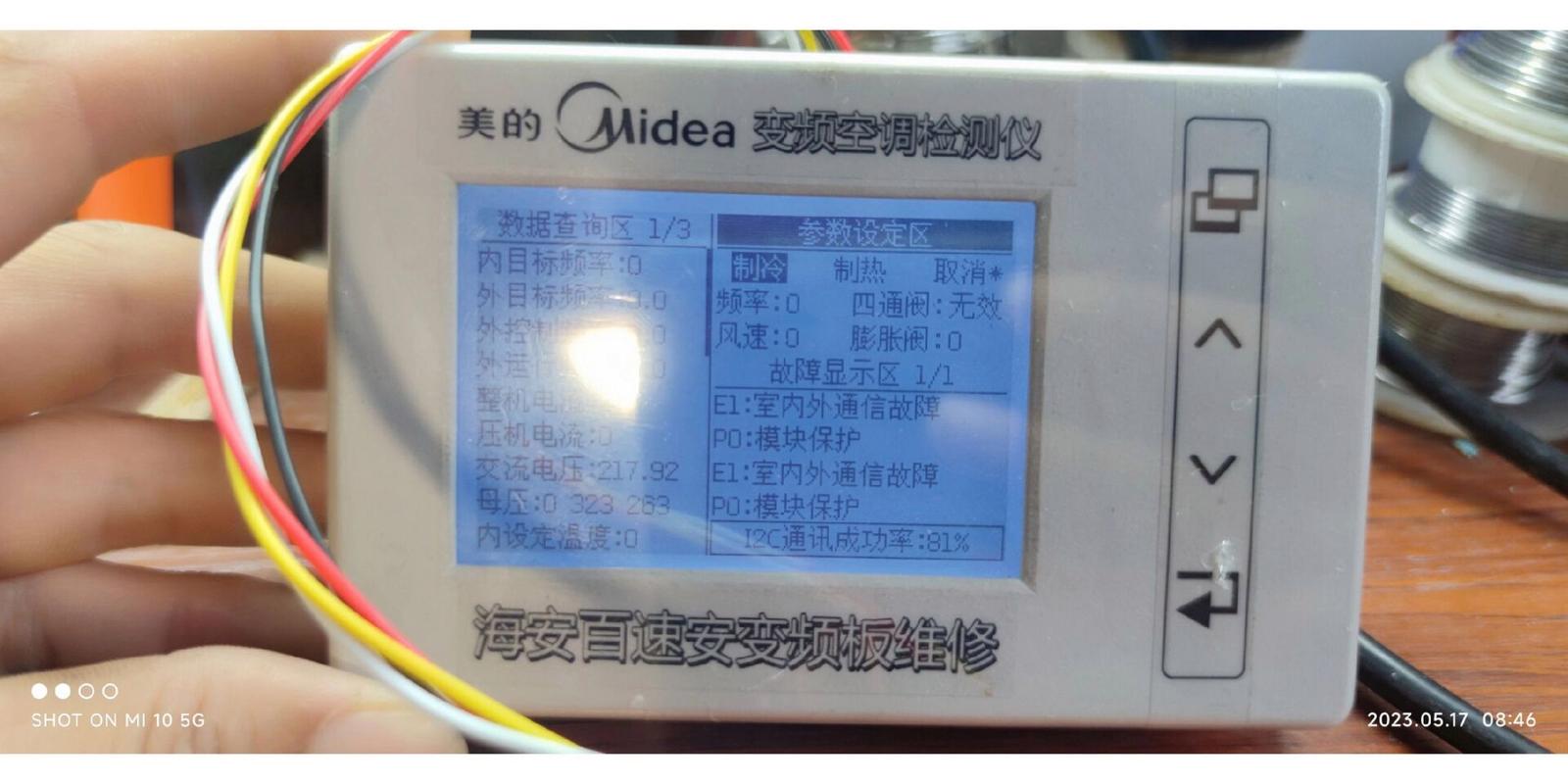 美的柜机空调出现p1是什么故障