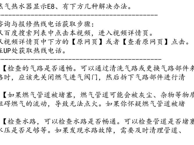 热水器出现e8故障码什么意思