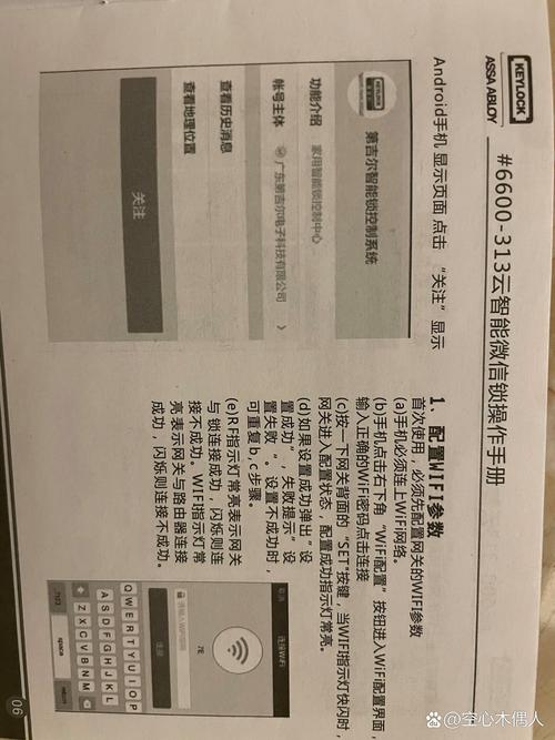 智能锁故障维修大全书