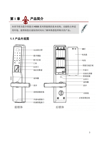 智能锁故障维修大全书