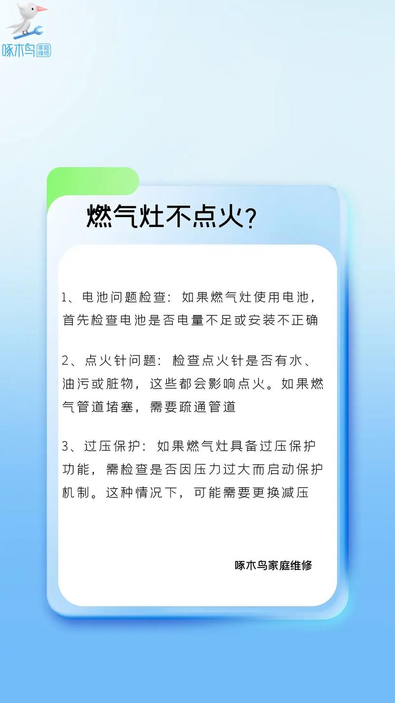 燃气灶日常故障与维修