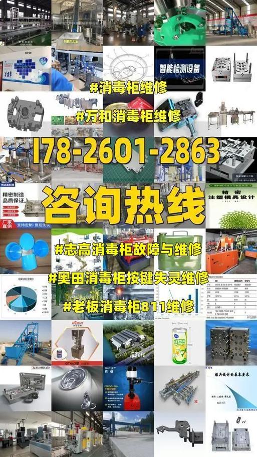 消毒柜商用故障排查