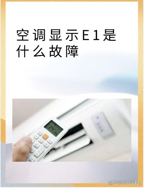 天舒空气能显示e1什么故障