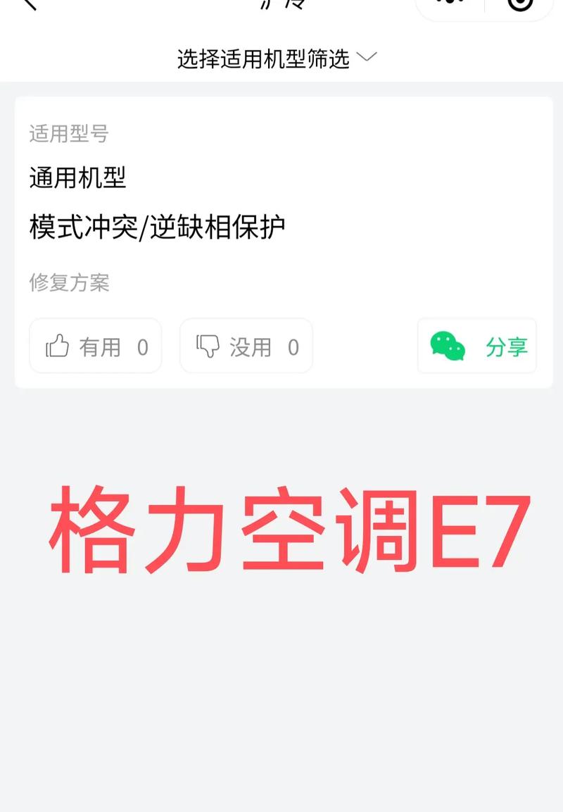 澳莱斯壁挂炉故障E7怎样解决