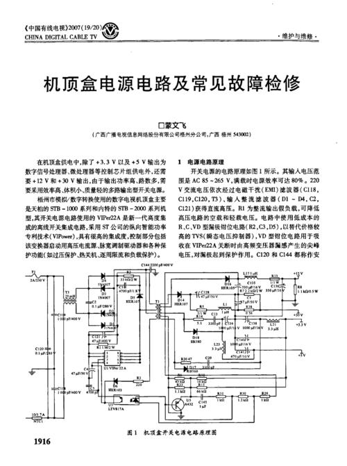 电视机顶盒的故障与维修