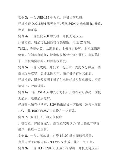 电视机顶盒的故障与维修