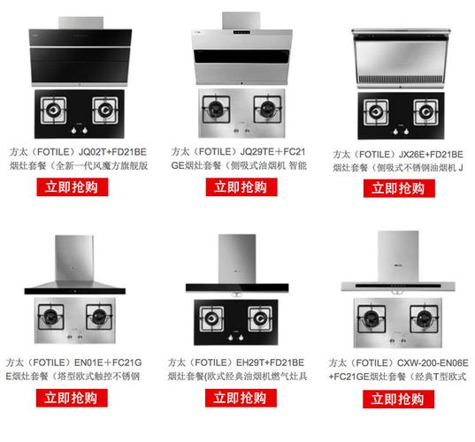 方太油烟机故障代码12