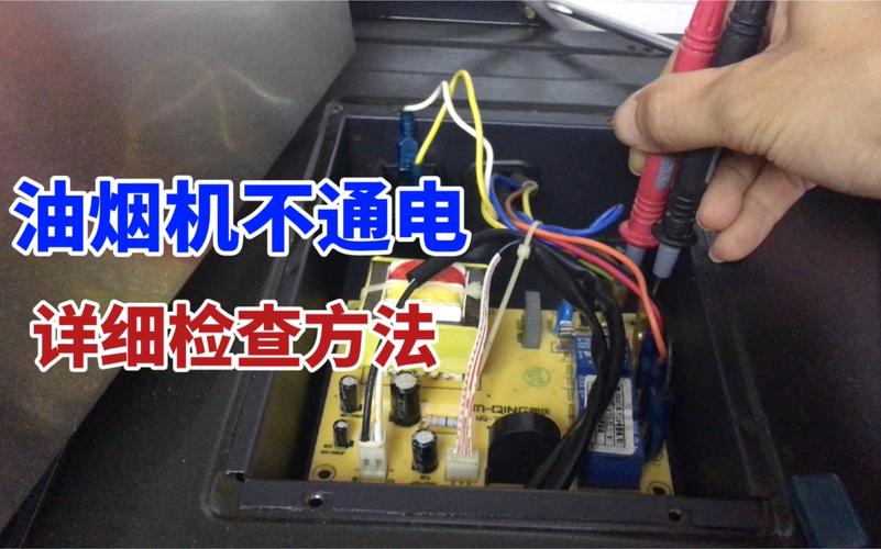 常见的油烟机故障检测