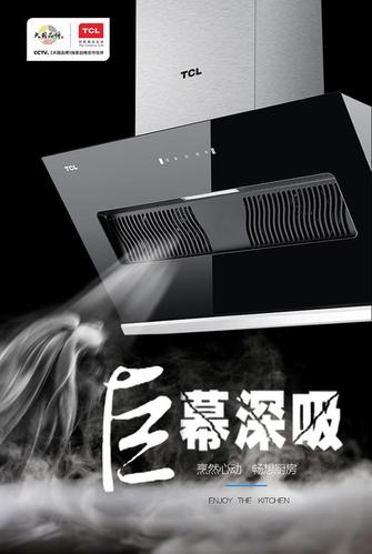 tcl抽油烟机常见故障