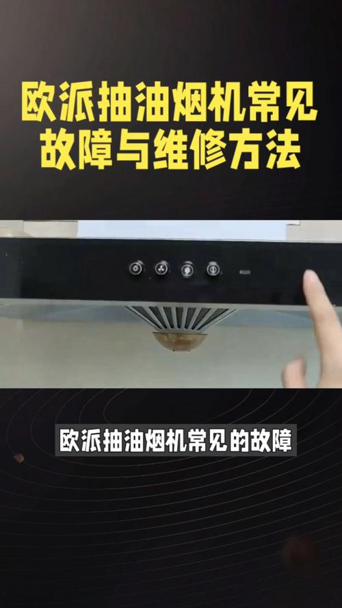 抽油烟机几种故障的修理