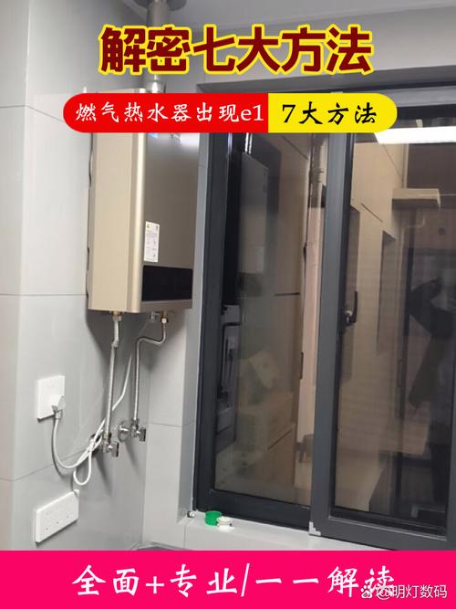 希尔乐热水器故障码e1