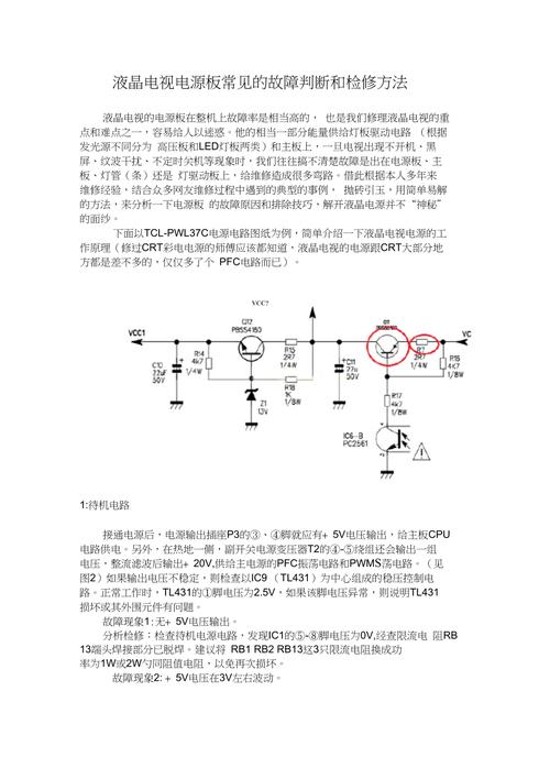 电视机电源板故障现象大全