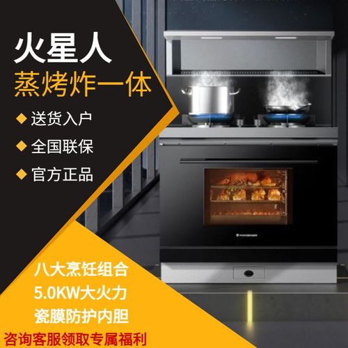 火星人集成灶蒸烤一体故障率