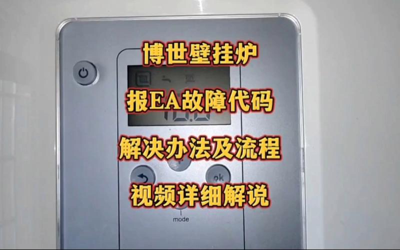 巴喜壁挂炉显示e01是什么故障
