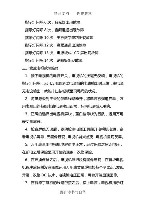 索尼电视机的故障码是多少