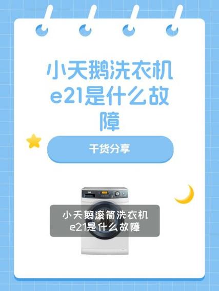 小鸭洗衣机e4故障码