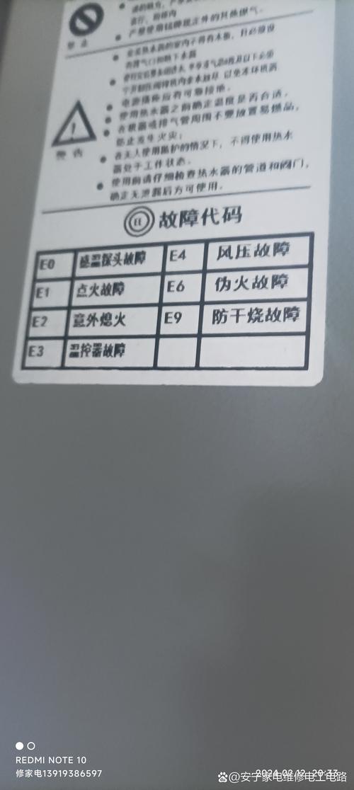 燃气热水器报e4故障码