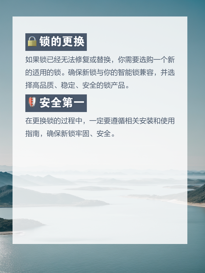 智能锁故障和排除