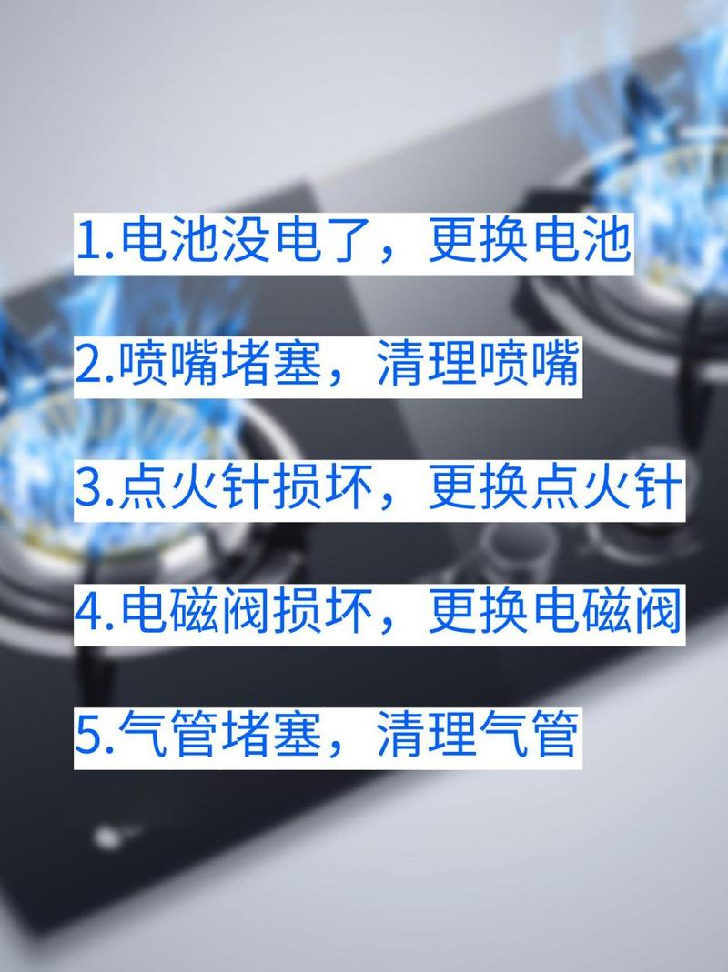 燃气灶电池故障