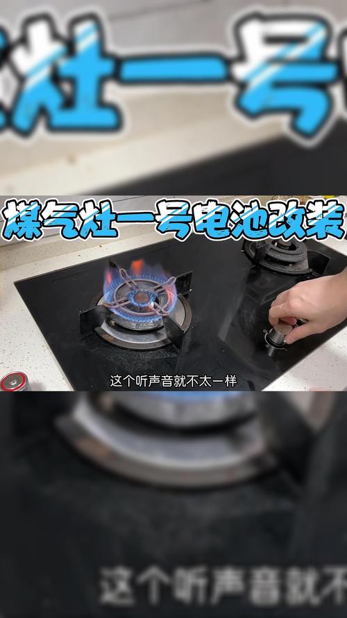 燃气灶电池故障