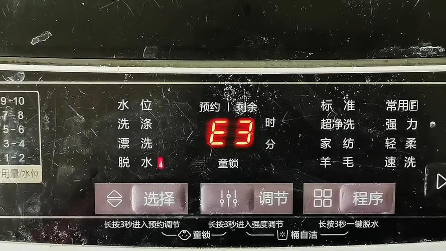 diqua自动洗衣机故障码e3