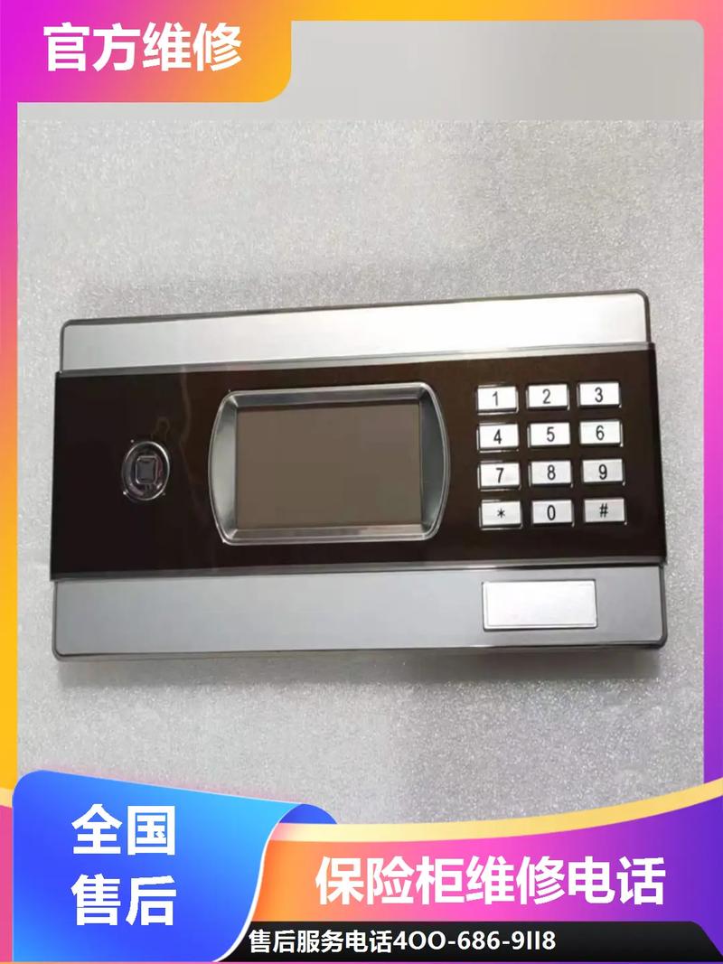 保险柜系统故障