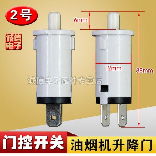 油烟机升降微动开关故障