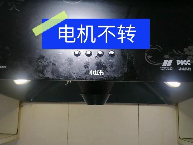 油烟机灯全亮故障