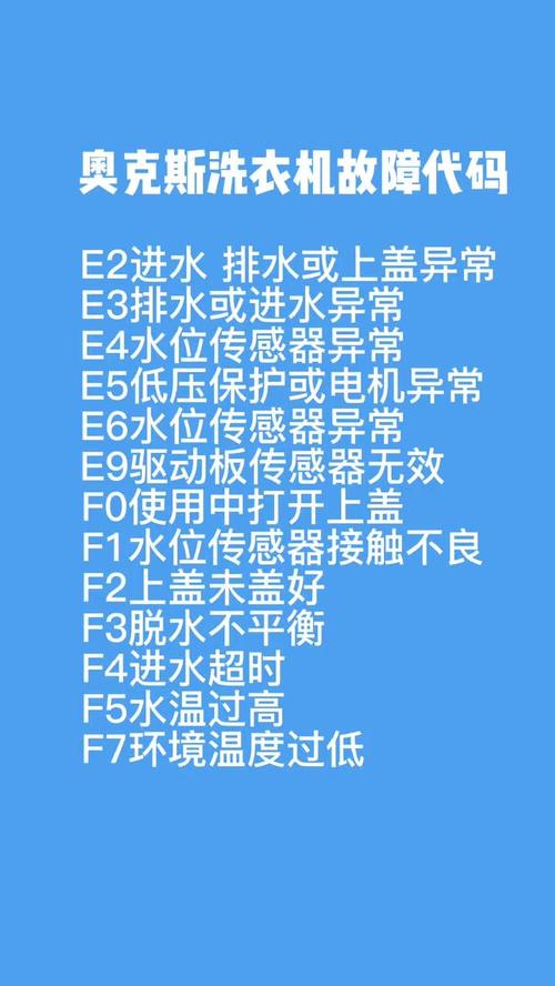 自动洗衣机e5故障码