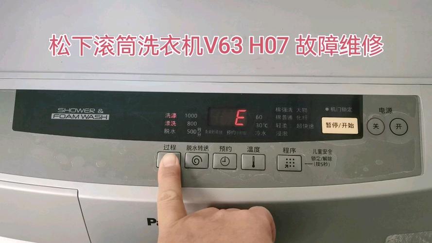 双力神洗衣机故障码de是什么原因