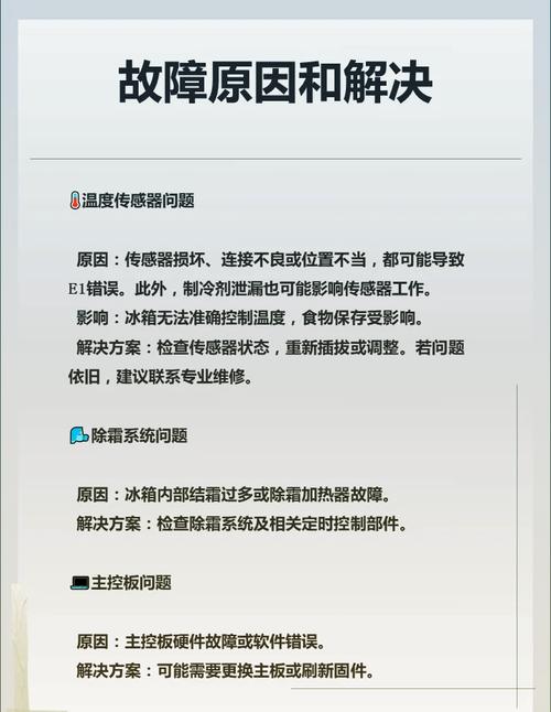 海尔冰箱化霜系统故障怎么解决