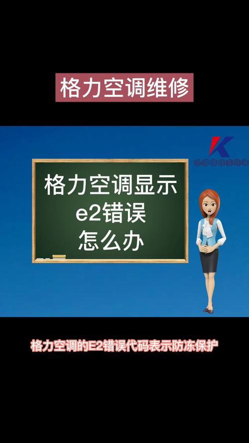 格力空调e2f2是什么故障