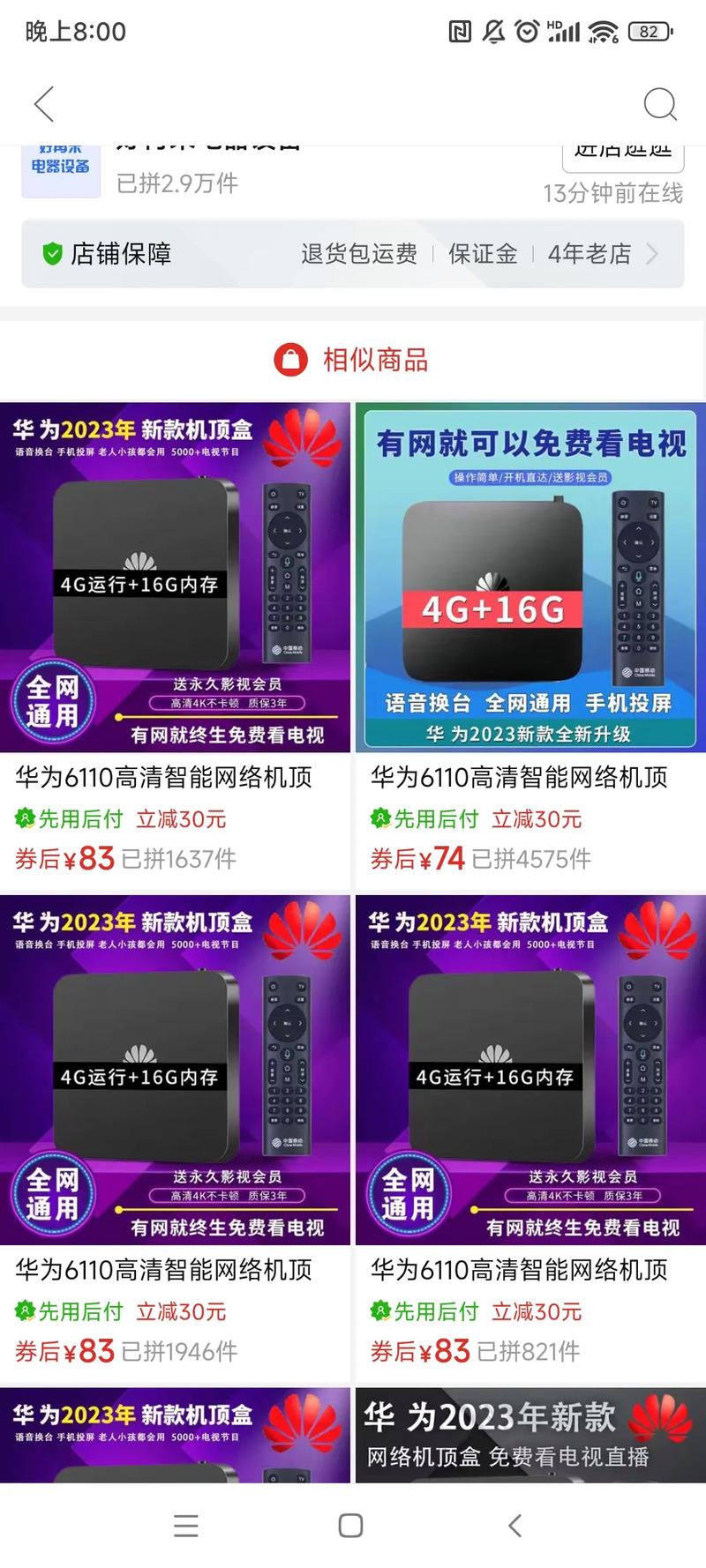 华为电视盒子接入网络故障