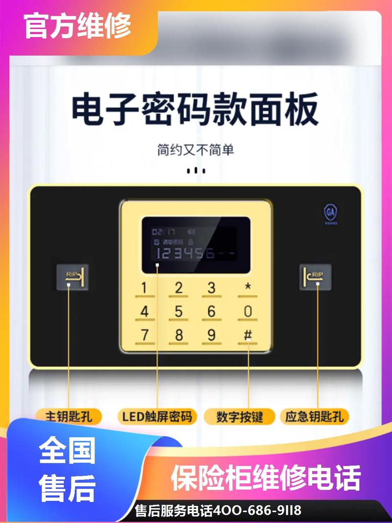 保险柜会出现的故障
