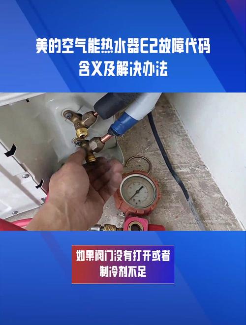 美的空气能热水器故障码p2