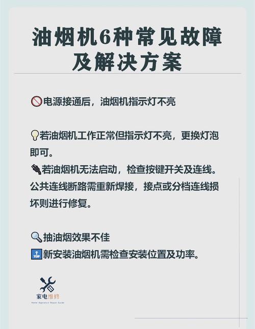 欧琳油烟机电机故障