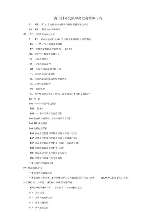 日立中央空调外机故障代码p15