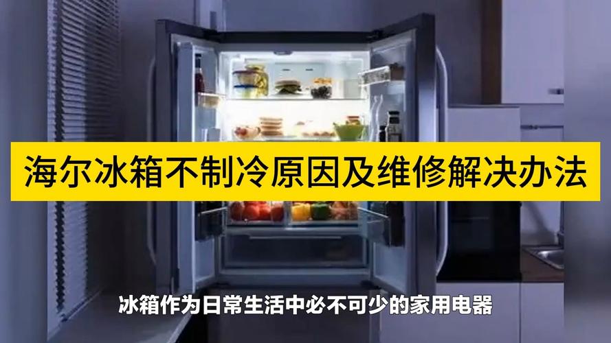 海尔冰箱故障码f2怎么解决