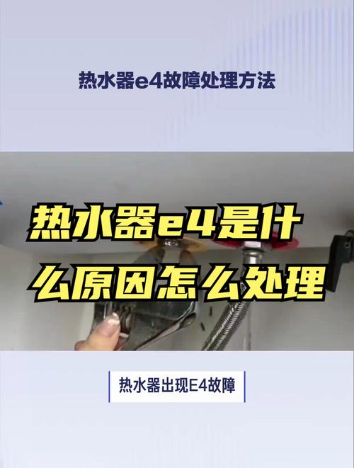 爱尔燃气热水器故障码e4
