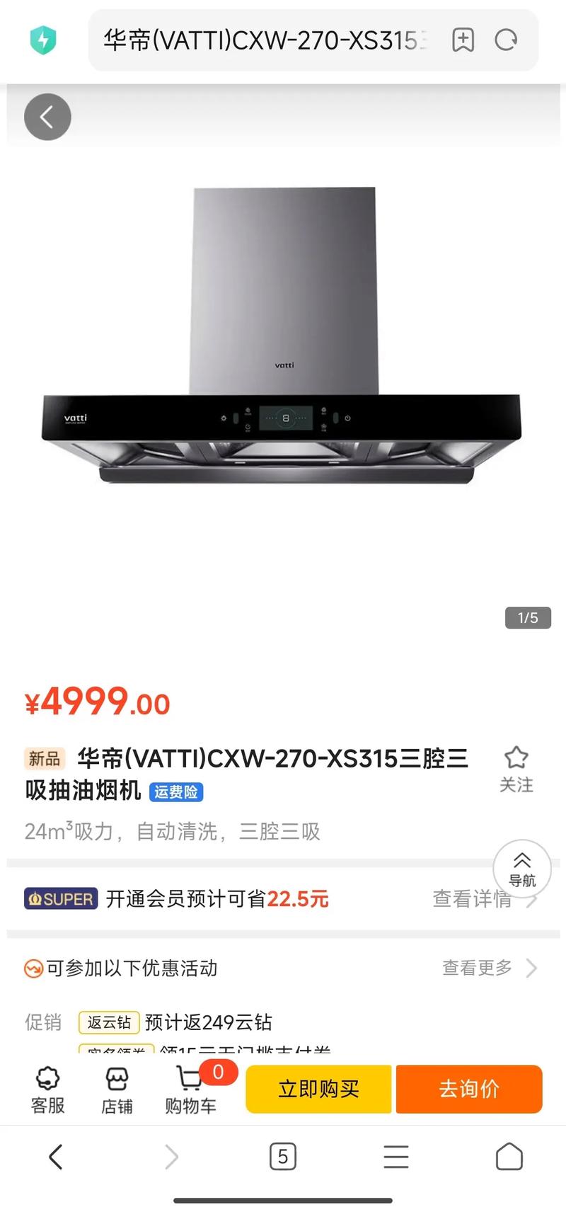 华帝油烟机故障描述