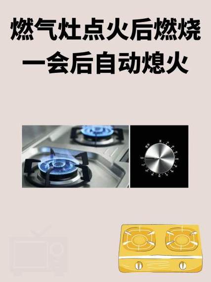 燃气灶熄火故障