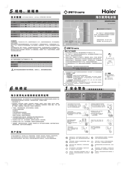 海尔冰箱几种常见故障及维修方法