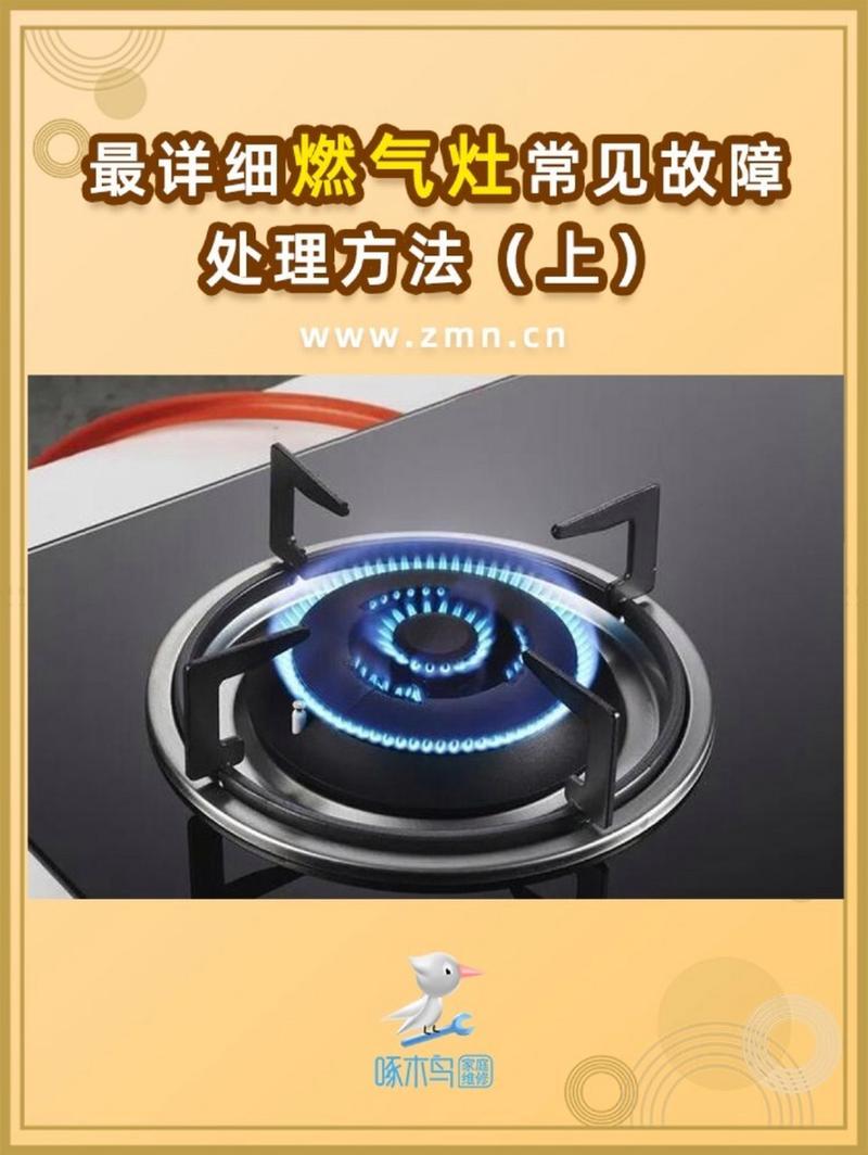 排除燃气灶故障